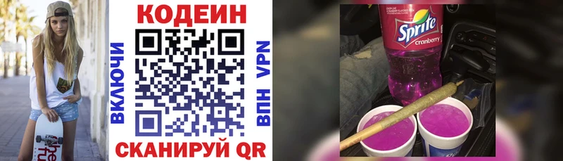 omg сайт Велиж Codein напиток Lean (лин)